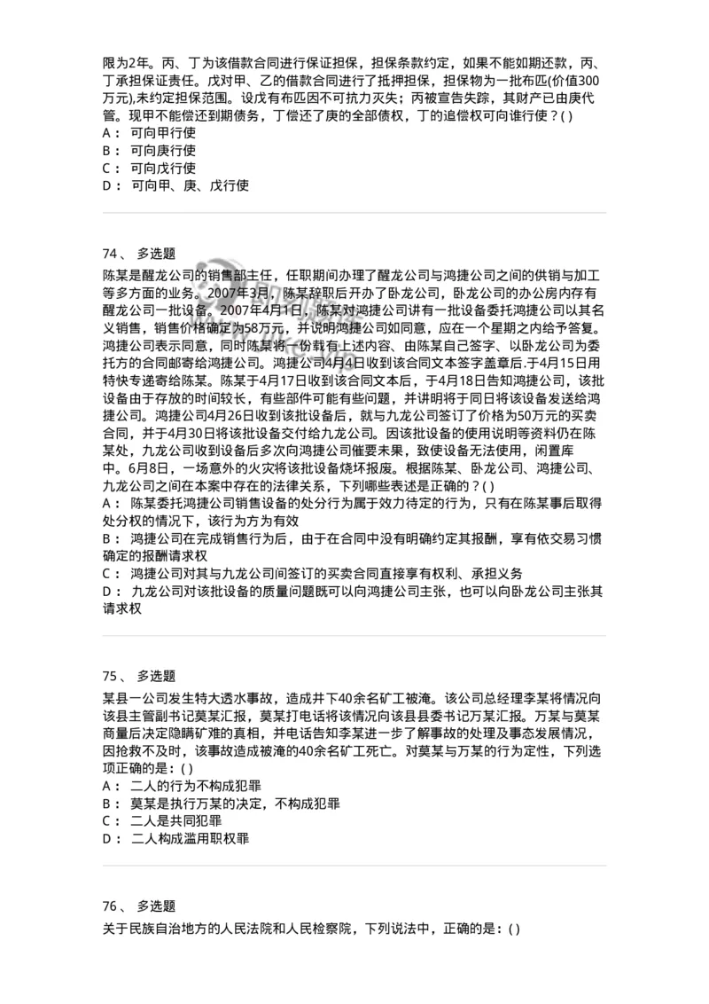 0-军队文职人员招聘《法学》模拟预测11-325738_军队文职(1)_01.军队文职真题-专业课_（全）版本一（历年真题+章节练习+模拟题）_法学(军队文职)_预测模拟_纯题目