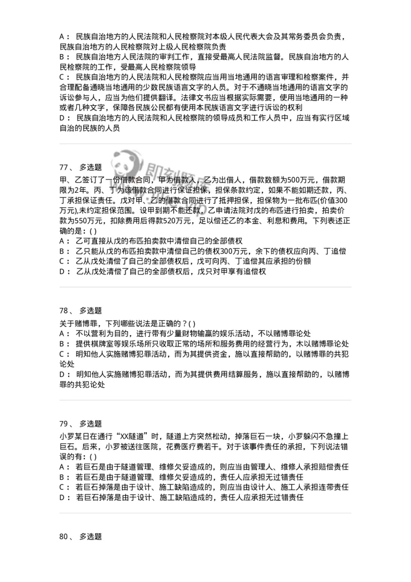 0-军队文职人员招聘《法学》模拟预测11-325738_军队文职(1)_01.军队文职真题-专业课_（全）版本一（历年真题+章节练习+模拟题）_法学(军队文职)_预测模拟_纯题目