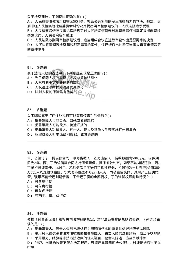 0-军队文职人员招聘《法学》模拟预测11-325738_军队文职(1)_01.军队文职真题-专业课_（全）版本一（历年真题+章节练习+模拟题）_法学(军队文职)_预测模拟_纯题目