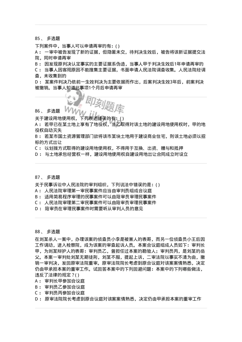 0-军队文职人员招聘《法学》模拟预测11-325738_军队文职(1)_01.军队文职真题-专业课_（全）版本一（历年真题+章节练习+模拟题）_法学(军队文职)_预测模拟_纯题目