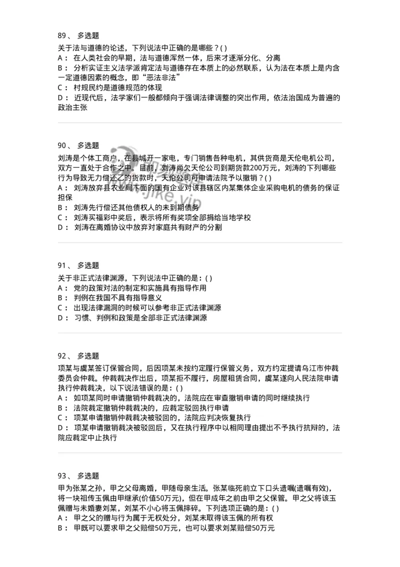 0-军队文职人员招聘《法学》模拟预测11-325738_军队文职(1)_01.军队文职真题-专业课_（全）版本一（历年真题+章节练习+模拟题）_法学(军队文职)_预测模拟_纯题目