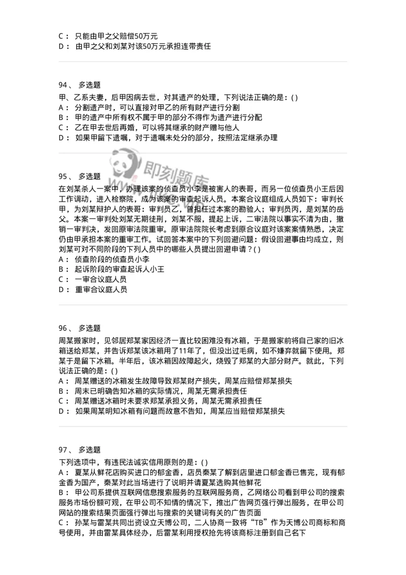 0-军队文职人员招聘《法学》模拟预测11-325738_军队文职(1)_01.军队文职真题-专业课_（全）版本一（历年真题+章节练习+模拟题）_法学(军队文职)_预测模拟_纯题目