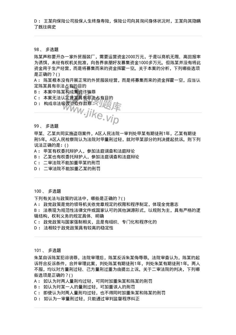 0-军队文职人员招聘《法学》模拟预测11-325738_军队文职(1)_01.军队文职真题-专业课_（全）版本一（历年真题+章节练习+模拟题）_法学(军队文职)_预测模拟_纯题目