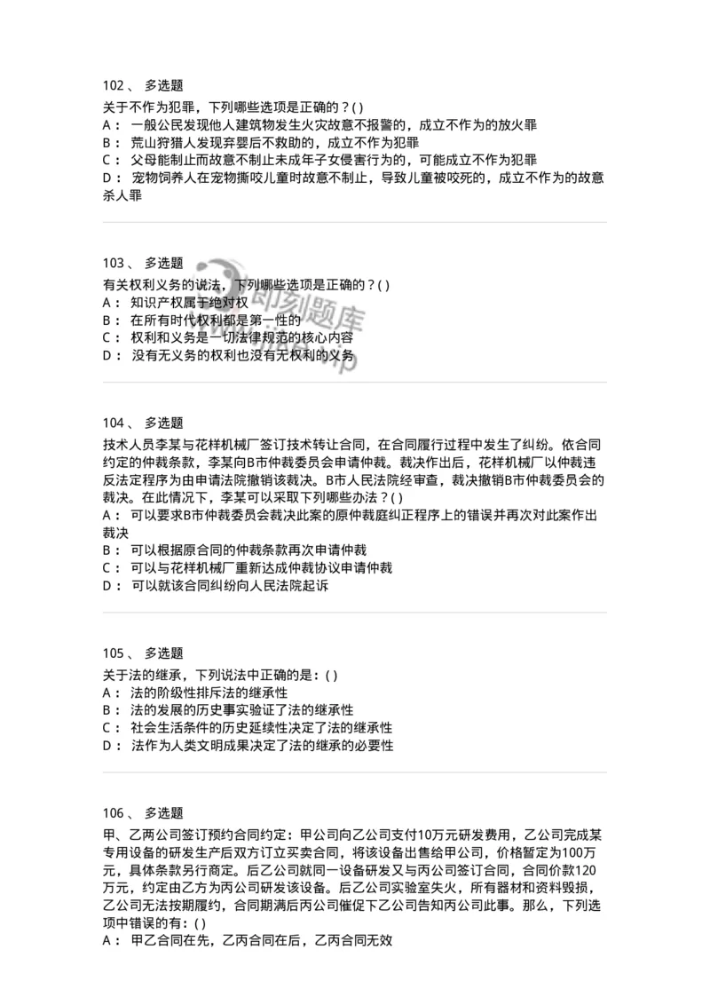 0-军队文职人员招聘《法学》模拟预测11-325738_军队文职(1)_01.军队文职真题-专业课_（全）版本一（历年真题+章节练习+模拟题）_法学(军队文职)_预测模拟_纯题目