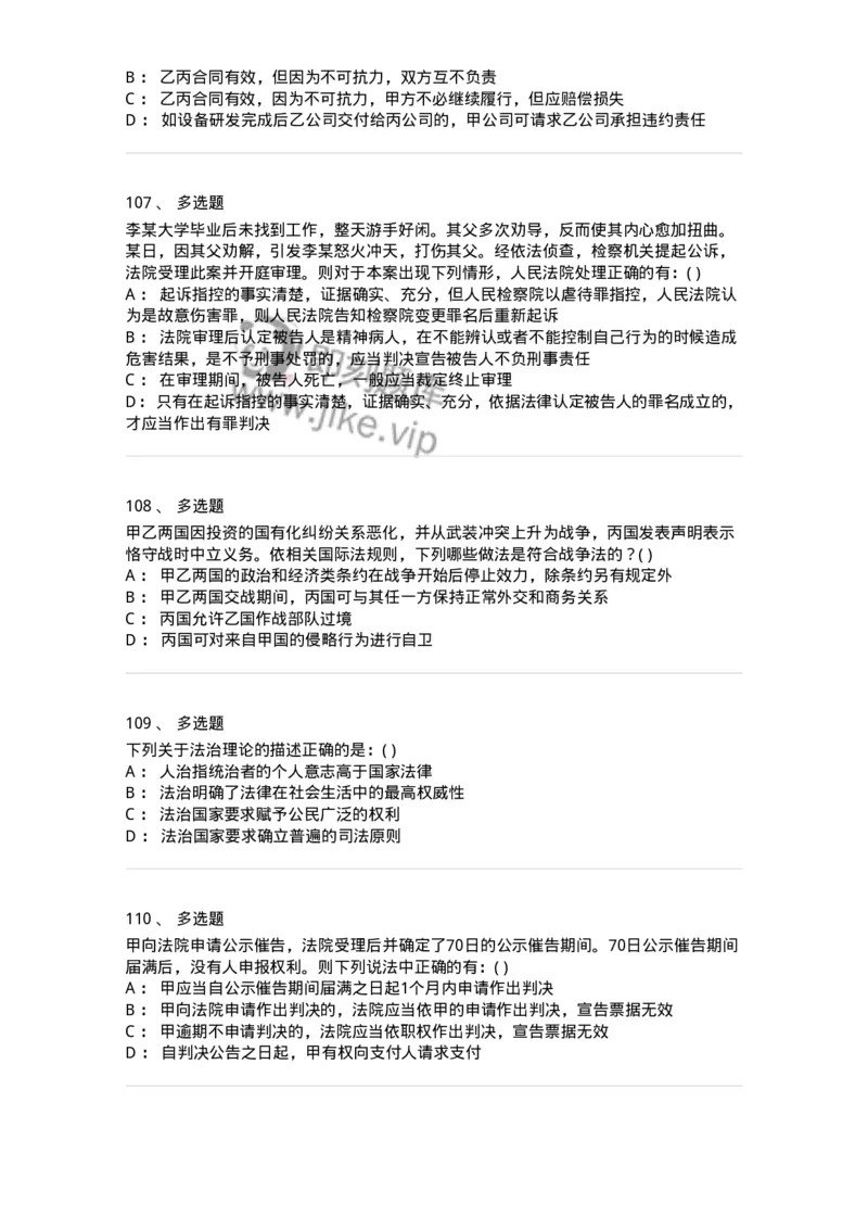 0-军队文职人员招聘《法学》模拟预测11-325738_军队文职(1)_01.军队文职真题-专业课_（全）版本一（历年真题+章节练习+模拟题）_法学(军队文职)_预测模拟_纯题目