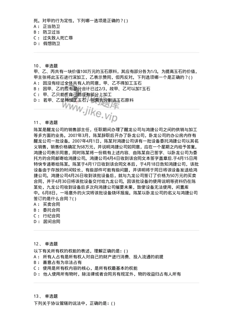 0-军队文职人员招聘《法学》模拟预测11-325738_军队文职(1)_01.军队文职真题-专业课_（全）版本一（历年真题+章节练习+模拟题）_法学(军队文职)_预测模拟_纯题目