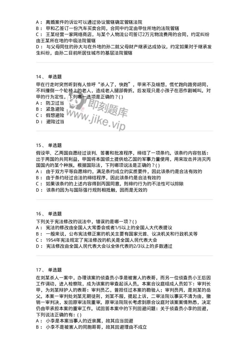 0-军队文职人员招聘《法学》模拟预测11-325738_军队文职(1)_01.军队文职真题-专业课_（全）版本一（历年真题+章节练习+模拟题）_法学(军队文职)_预测模拟_纯题目