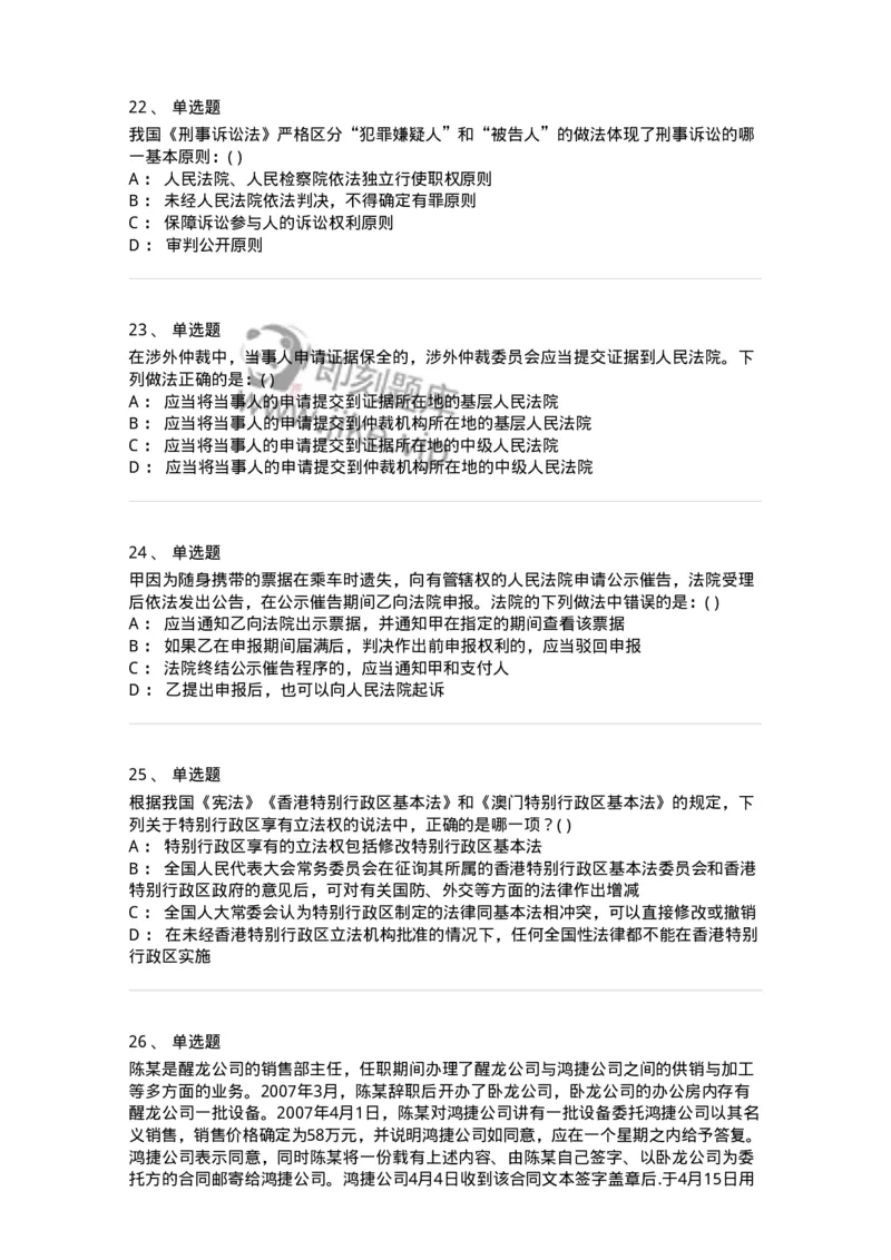 0-军队文职人员招聘《法学》模拟预测11-325738_军队文职(1)_01.军队文职真题-专业课_（全）版本一（历年真题+章节练习+模拟题）_法学(军队文职)_预测模拟_纯题目