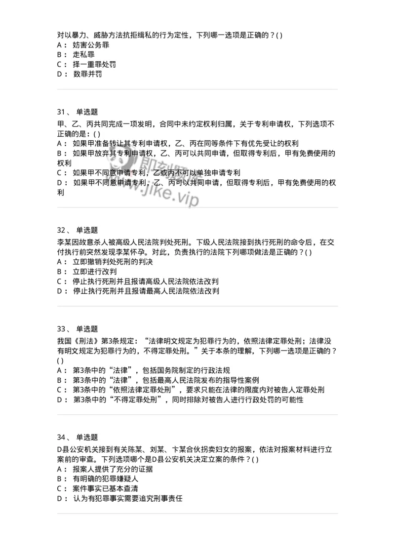 0-军队文职人员招聘《法学》模拟预测11-325738_军队文职(1)_01.军队文职真题-专业课_（全）版本一（历年真题+章节练习+模拟题）_法学(军队文职)_预测模拟_纯题目