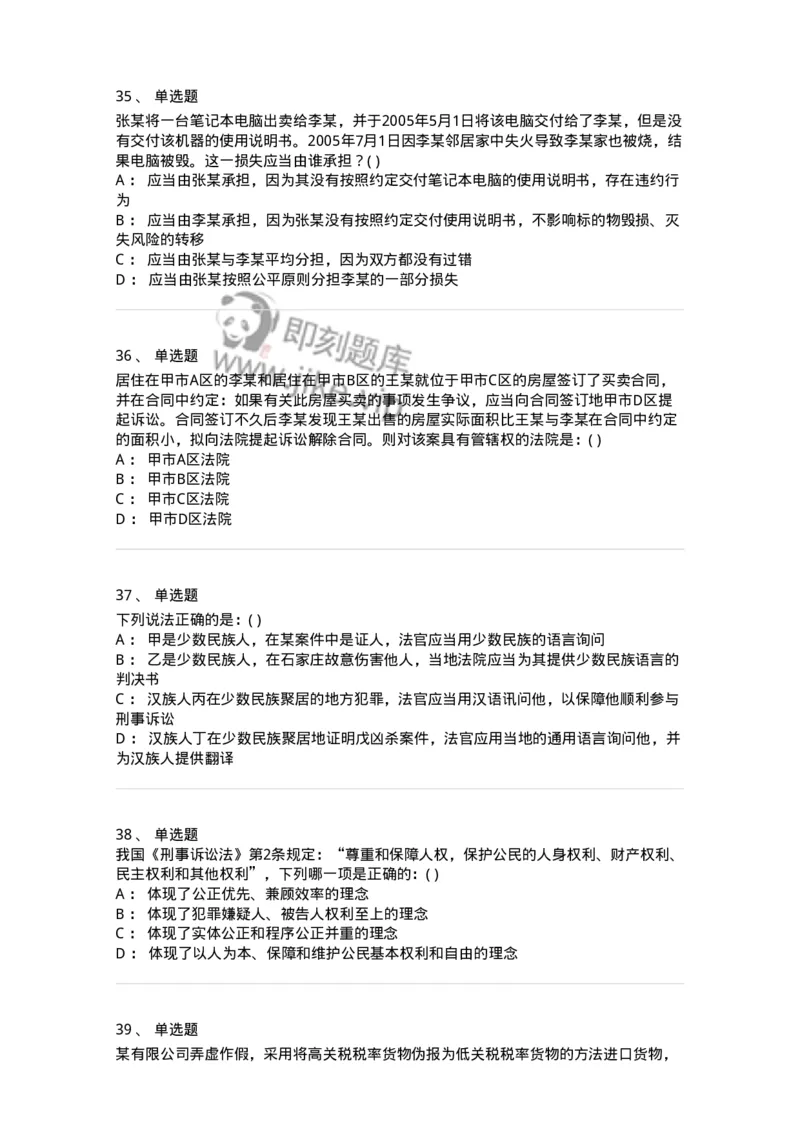 0-军队文职人员招聘《法学》模拟预测11-325738_军队文职(1)_01.军队文职真题-专业课_（全）版本一（历年真题+章节练习+模拟题）_法学(军队文职)_预测模拟_纯题目