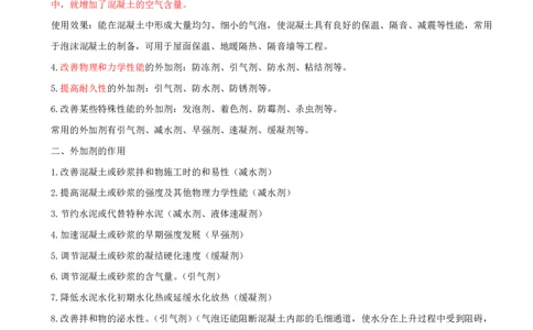 02.04-第2章-2.1-混凝土原材料（二）_2026年一级建造师_2026年一建铁路_2025年一建铁路SVIP_02-基础精讲✿高端面授✿深度强化_11-铁路《天一精讲班》陈士甲KL_02.第二章