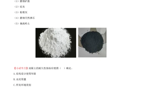 02.04-第2章-2.1-混凝土原材料（二）_2026年一级建造师_2026年一建铁路_2025年一建铁路SVIP_02-基础精讲✿高端面授✿深度强化_11-铁路《天一精讲班》陈士甲KL_02.第二章