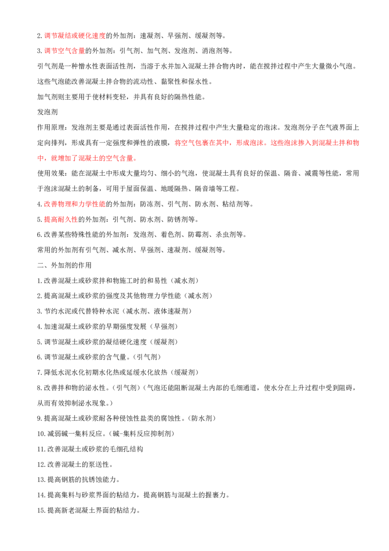 02.04-第2章-2.1-混凝土原材料（二）_2026年一级建造师_2026年一建铁路_2025年一建铁路SVIP_02-基础精讲✿高端面授✿深度强化_11-铁路《天一精讲班》陈士甲KL_02.第二章