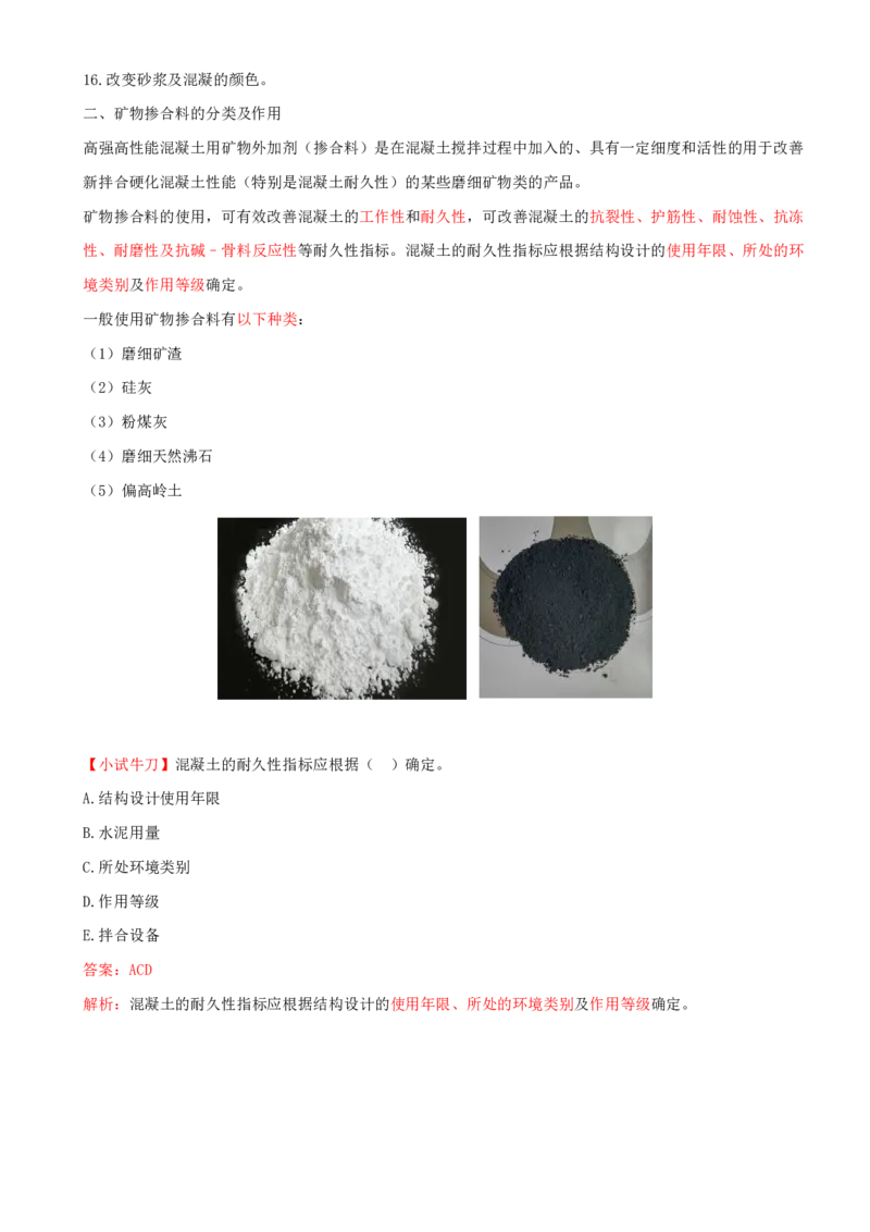 02.04-第2章-2.1-混凝土原材料（二）_2026年一级建造师_2026年一建铁路_2025年一建铁路SVIP_02-基础精讲✿高端面授✿深度强化_11-铁路《天一精讲班》陈士甲KL_02.第二章