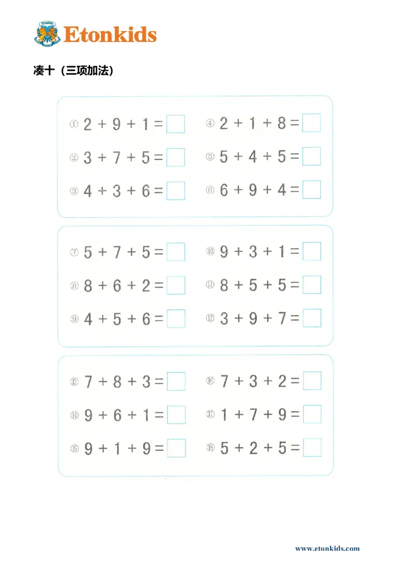p91计算-凑十法（三项加法）1_幼小衔接全套_7.幼小衔接全套_22、幼小衔接教材_数学幼小衔接幼儿操作手册word（数学）