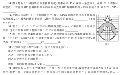 第十四届小学&ldquo;希望杯&rdquo;全国数学邀请赛六年级第1试_希望杯IHC_往届