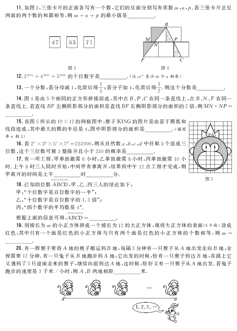 第十四届小学&ldquo;希望杯&rdquo;全国数学邀请赛六年级第1试_希望杯IHC_往届