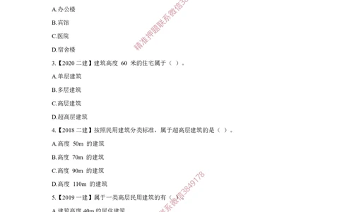 01建筑物分类_2026年一级建造师_2026年一建建筑_2025年一建建筑SVIP_02-基础精讲✿高端面授✿深度强化_08-建筑《超级精讲班》栗子XJ_作业