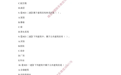 01建筑物分类_2026年一级建造师_2026年一建建筑_2025年一建建筑SVIP_02-基础精讲✿高端面授✿深度强化_08-建筑《超级精讲班》栗子XJ_作业