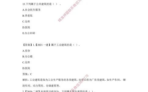 01建筑物分类_2026年一级建造师_2026年一建建筑_2025年一建建筑SVIP_02-基础精讲✿高端面授✿深度强化_08-建筑《超级精讲班》栗子XJ_作业