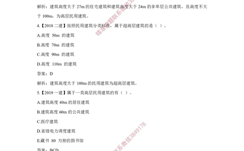 01建筑物分类_2026年一级建造师_2026年一建建筑_2025年一建建筑SVIP_02-基础精讲✿高端面授✿深度强化_08-建筑《超级精讲班》栗子XJ_作业