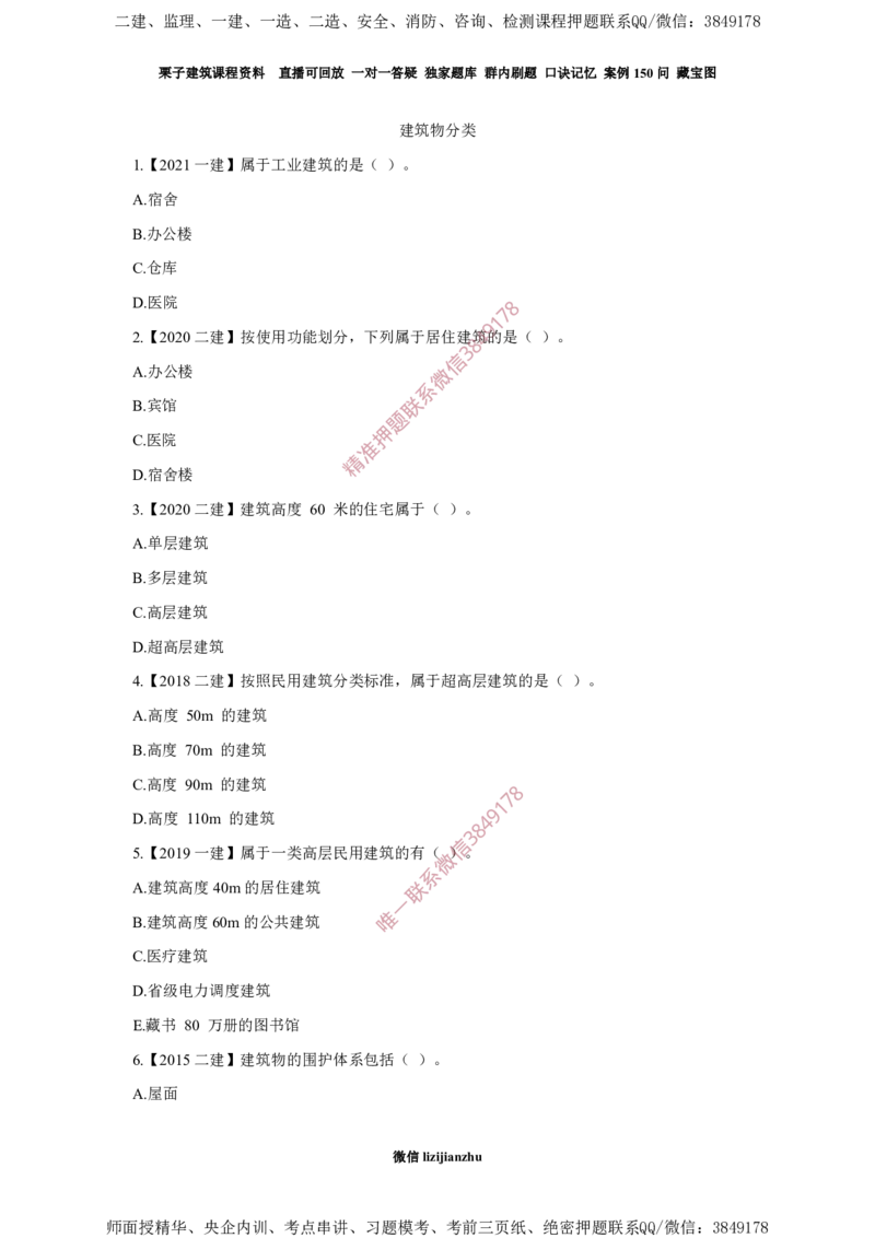 01建筑物分类_2026年一级建造师_2026年一建建筑_2025年一建建筑SVIP_02-基础精讲✿高端面授✿深度强化_08-建筑《超级精讲班》栗子XJ_作业
