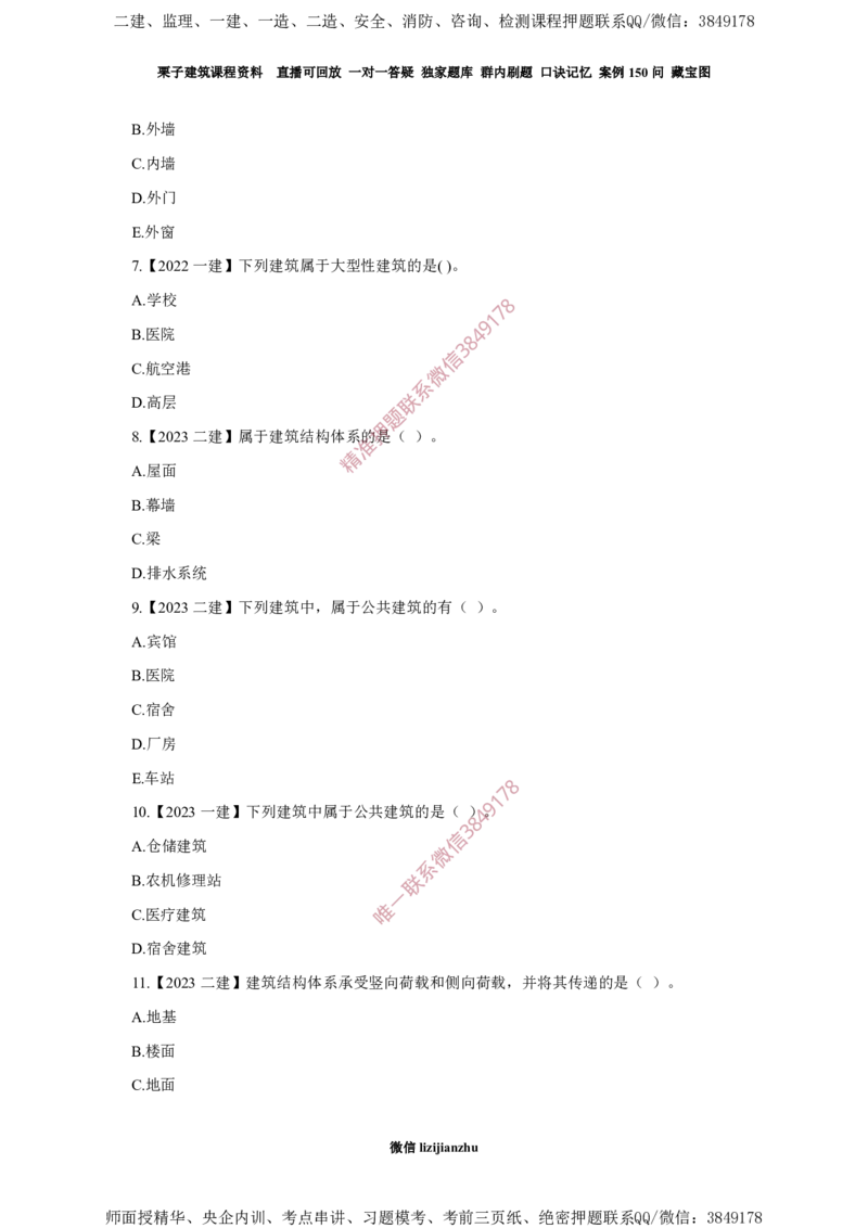 01建筑物分类_2026年一级建造师_2026年一建建筑_2025年一建建筑SVIP_02-基础精讲✿高端面授✿深度强化_08-建筑《超级精讲班》栗子XJ_作业