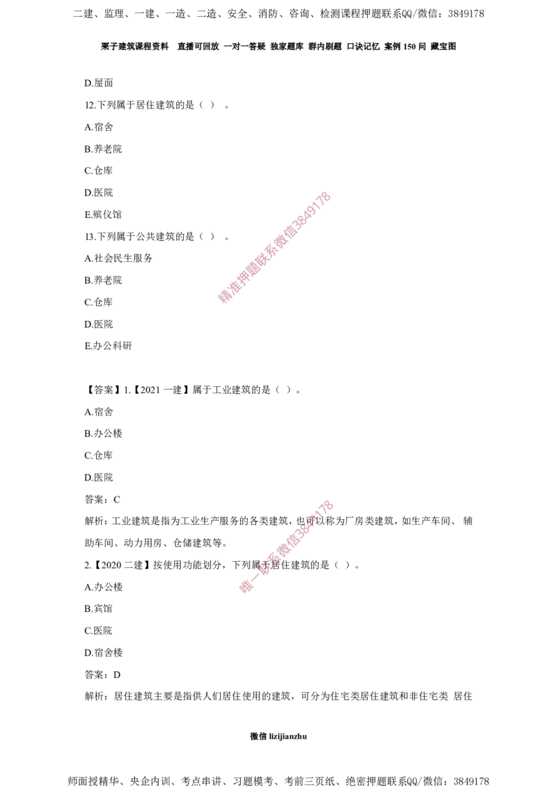 01建筑物分类_2026年一级建造师_2026年一建建筑_2025年一建建筑SVIP_02-基础精讲✿高端面授✿深度强化_08-建筑《超级精讲班》栗子XJ_作业