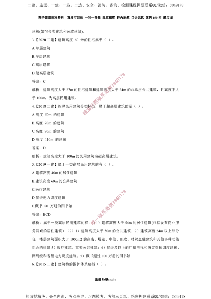 01建筑物分类_2026年一级建造师_2026年一建建筑_2025年一建建筑SVIP_02-基础精讲✿高端面授✿深度强化_08-建筑《超级精讲班》栗子XJ_作业
