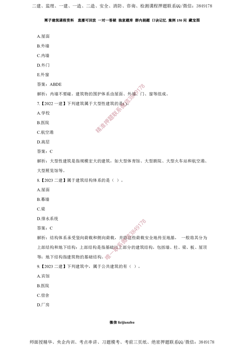 01建筑物分类_2026年一级建造师_2026年一建建筑_2025年一建建筑SVIP_02-基础精讲✿高端面授✿深度强化_08-建筑《超级精讲班》栗子XJ_作业