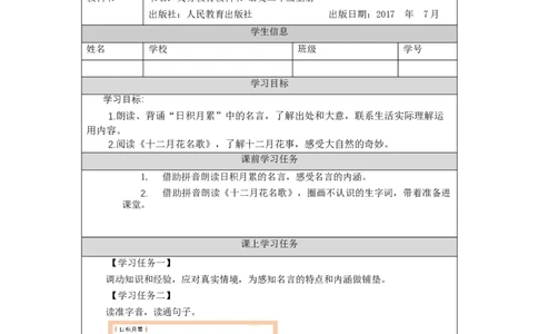0927二年级语文（统编版）《语文园地二》第二课时-3学习任务单_二年级上下册资料_小学二年级学习资料-25年更新版_2-01、小学二年级语文上册_2-1-3、课件、讲义、教案