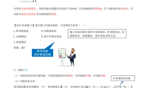 30-第3章-3.3-工程承包风险管理及担保保险（一）_2026年一级建造师_2026年一建管理_2025年一建管理SVIP_02-基础精讲✿高端面授✿深度强化_金月_讲义