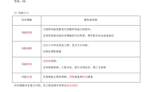 30-第3章-3.3-工程承包风险管理及担保保险（一）_2026年一级建造师_2026年一建管理_2025年一建管理SVIP_02-基础精讲✿高端面授✿深度强化_金月_讲义