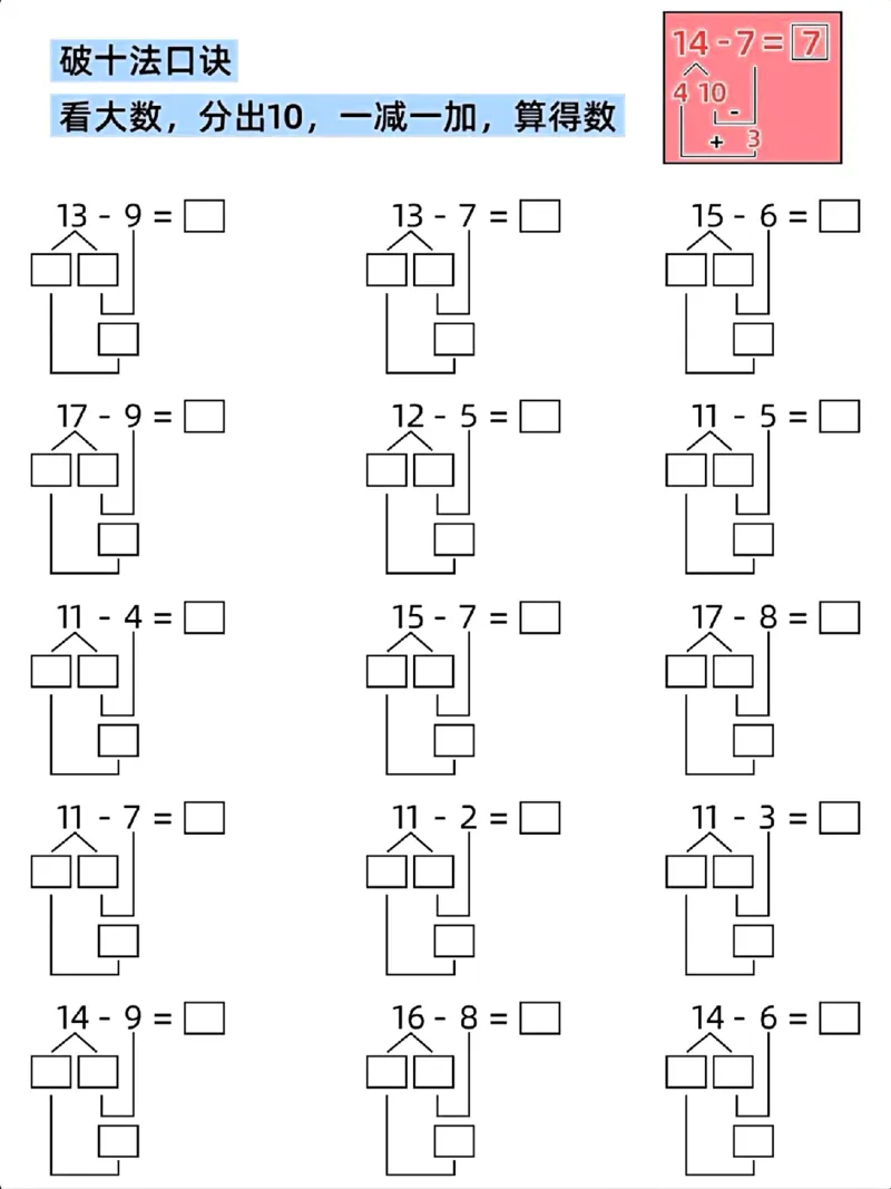 一年级数学下册重点破十法平十法_小学全网线上同款资料_36号文件速算_速算_速算和思维