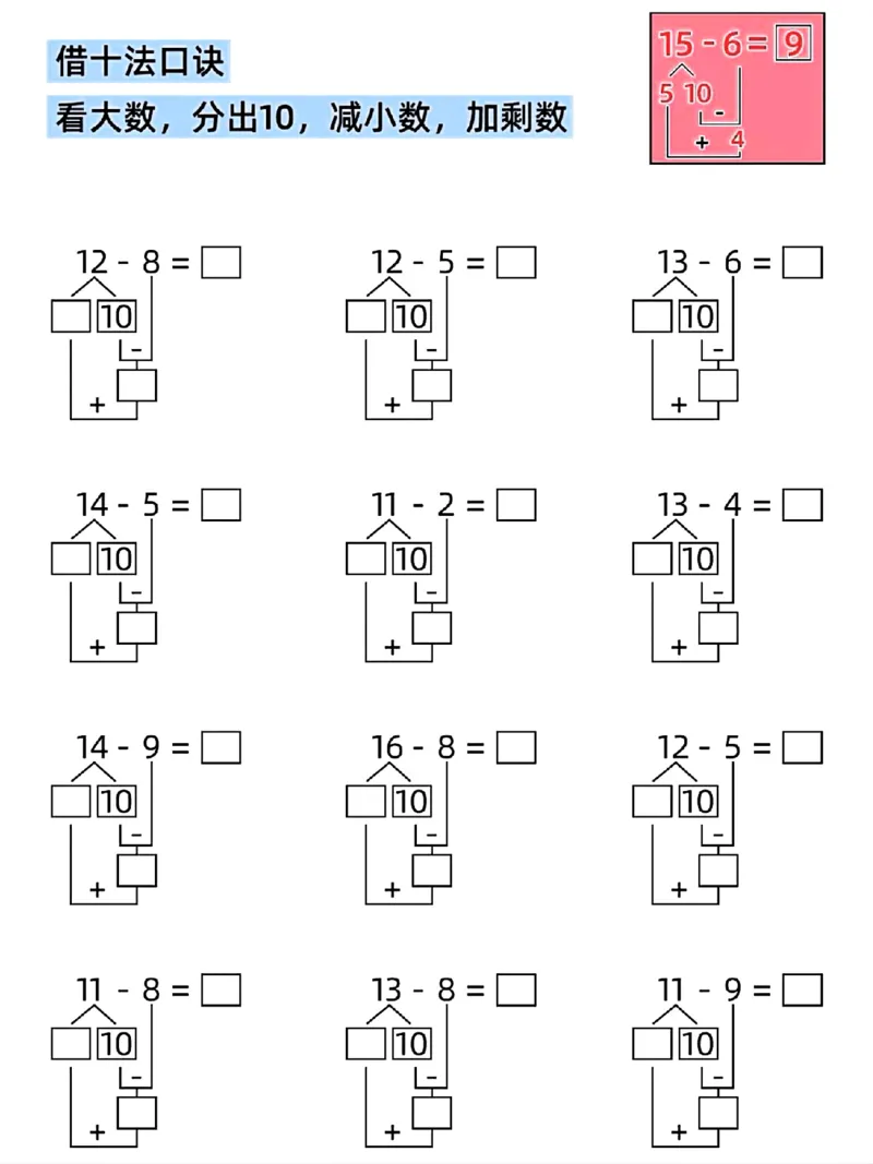 一年级数学下册重点破十法平十法_小学全网线上同款资料_36号文件速算_速算_速算和思维