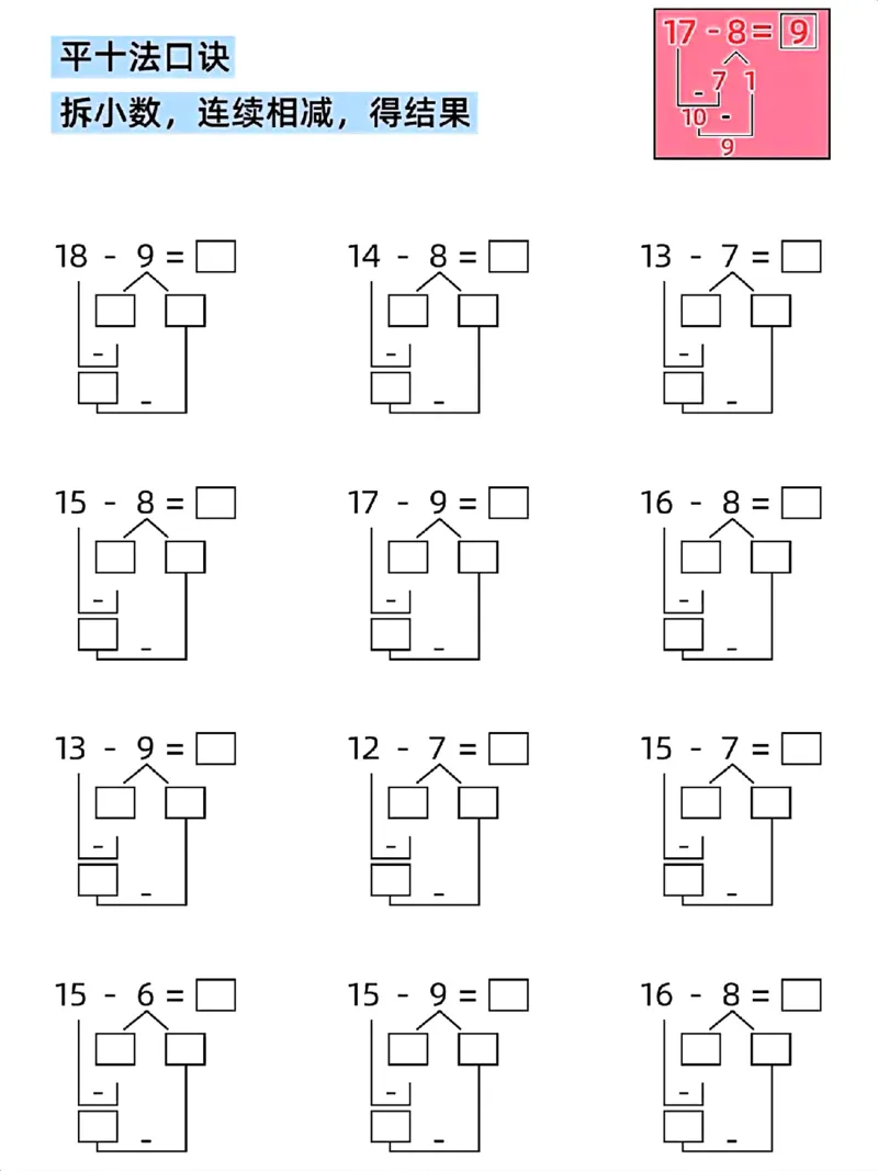 一年级数学下册重点破十法平十法_小学全网线上同款资料_36号文件速算_速算_速算和思维