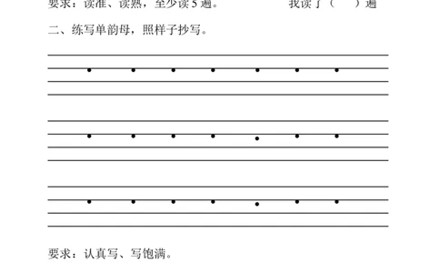 拼音练习题23套_幼小衔接全套_7.幼小衔接全套_01、拼音_4、拼音试卷