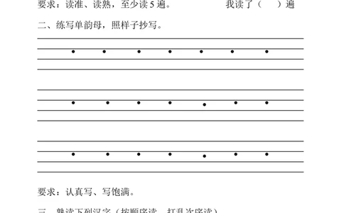 拼音练习题23套_幼小衔接全套_7.幼小衔接全套_01、拼音_4、拼音试卷