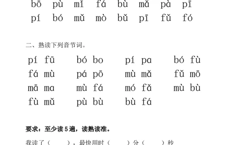 拼音练习题23套_幼小衔接全套_7.幼小衔接全套_01、拼音_4、拼音试卷