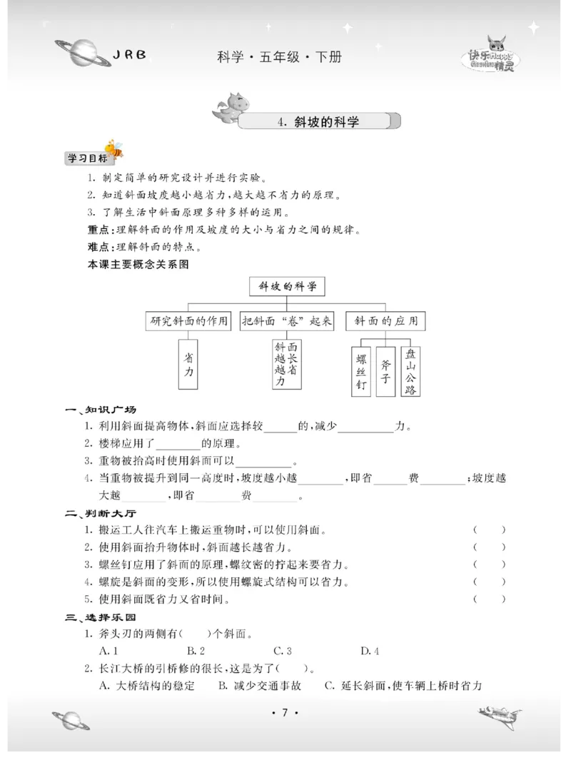 名校练+考五年级下册科学冀人版_2024年人教版小学数学一二三四五六年级上册下册期中期末试a0747_小学全科《同步练习+精品试卷》打包下载（1-6年级单元月考期中期末试卷）_小学科学
