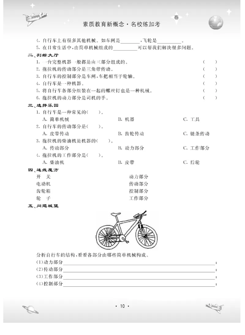 名校练+考五年级下册科学冀人版_2024年人教版小学数学一二三四五六年级上册下册期中期末试a0747_小学全科《同步练习+精品试卷》打包下载（1-6年级单元月考期中期末试卷）_小学科学