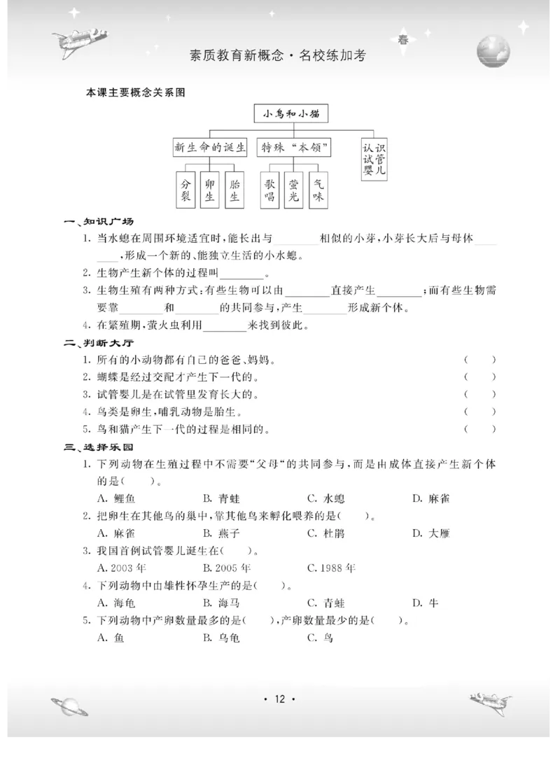 名校练+考五年级下册科学冀人版_2024年人教版小学数学一二三四五六年级上册下册期中期末试a0747_小学全科《同步练习+精品试卷》打包下载（1-6年级单元月考期中期末试卷）_小学科学
