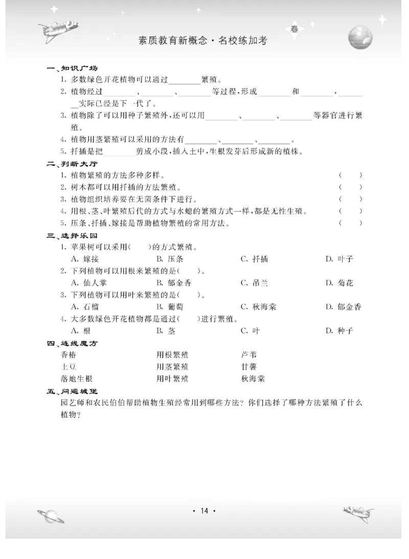 名校练+考五年级下册科学冀人版_2024年人教版小学数学一二三四五六年级上册下册期中期末试a0747_小学全科《同步练习+精品试卷》打包下载（1-6年级单元月考期中期末试卷）_小学科学