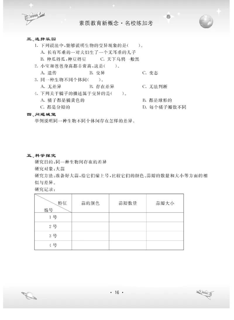 名校练+考五年级下册科学冀人版_2024年人教版小学数学一二三四五六年级上册下册期中期末试a0747_小学全科《同步练习+精品试卷》打包下载（1-6年级单元月考期中期末试卷）_小学科学