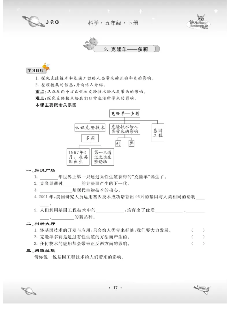 名校练+考五年级下册科学冀人版_2024年人教版小学数学一二三四五六年级上册下册期中期末试a0747_小学全科《同步练习+精品试卷》打包下载（1-6年级单元月考期中期末试卷）_小学科学