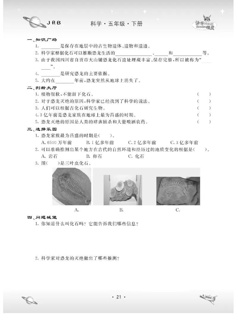 名校练+考五年级下册科学冀人版_2024年人教版小学数学一二三四五六年级上册下册期中期末试a0747_小学全科《同步练习+精品试卷》打包下载（1-6年级单元月考期中期末试卷）_小学科学