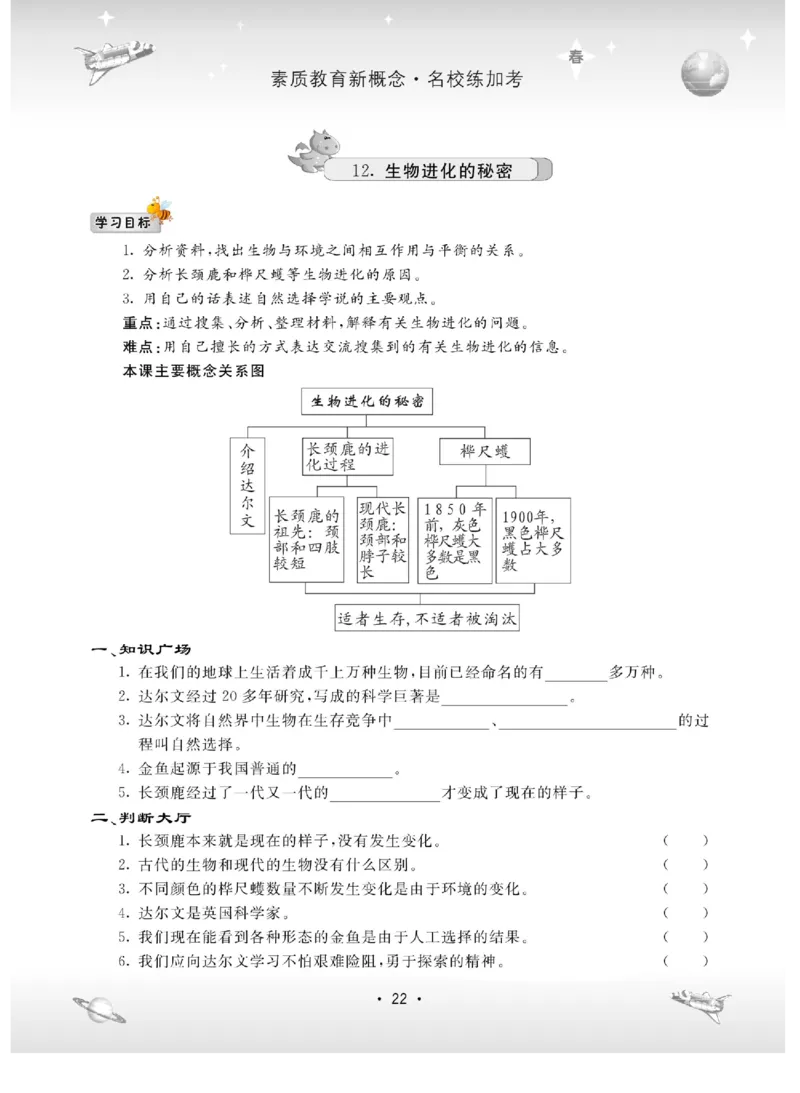 名校练+考五年级下册科学冀人版_2024年人教版小学数学一二三四五六年级上册下册期中期末试a0747_小学全科《同步练习+精品试卷》打包下载（1-6年级单元月考期中期末试卷）_小学科学