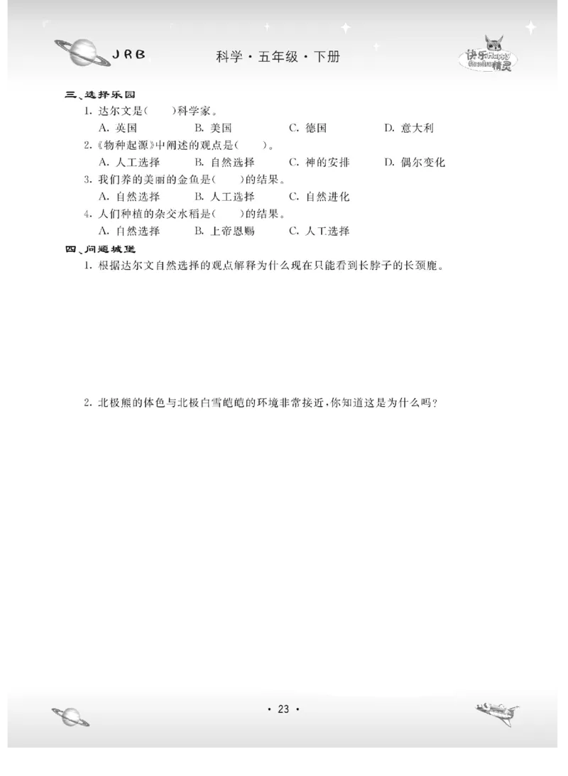 名校练+考五年级下册科学冀人版_2024年人教版小学数学一二三四五六年级上册下册期中期末试a0747_小学全科《同步练习+精品试卷》打包下载（1-6年级单元月考期中期末试卷）_小学科学