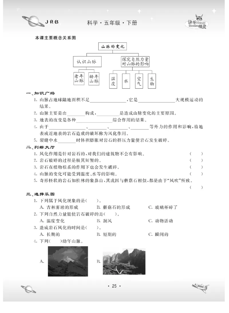 名校练+考五年级下册科学冀人版_2024年人教版小学数学一二三四五六年级上册下册期中期末试a0747_小学全科《同步练习+精品试卷》打包下载（1-6年级单元月考期中期末试卷）_小学科学