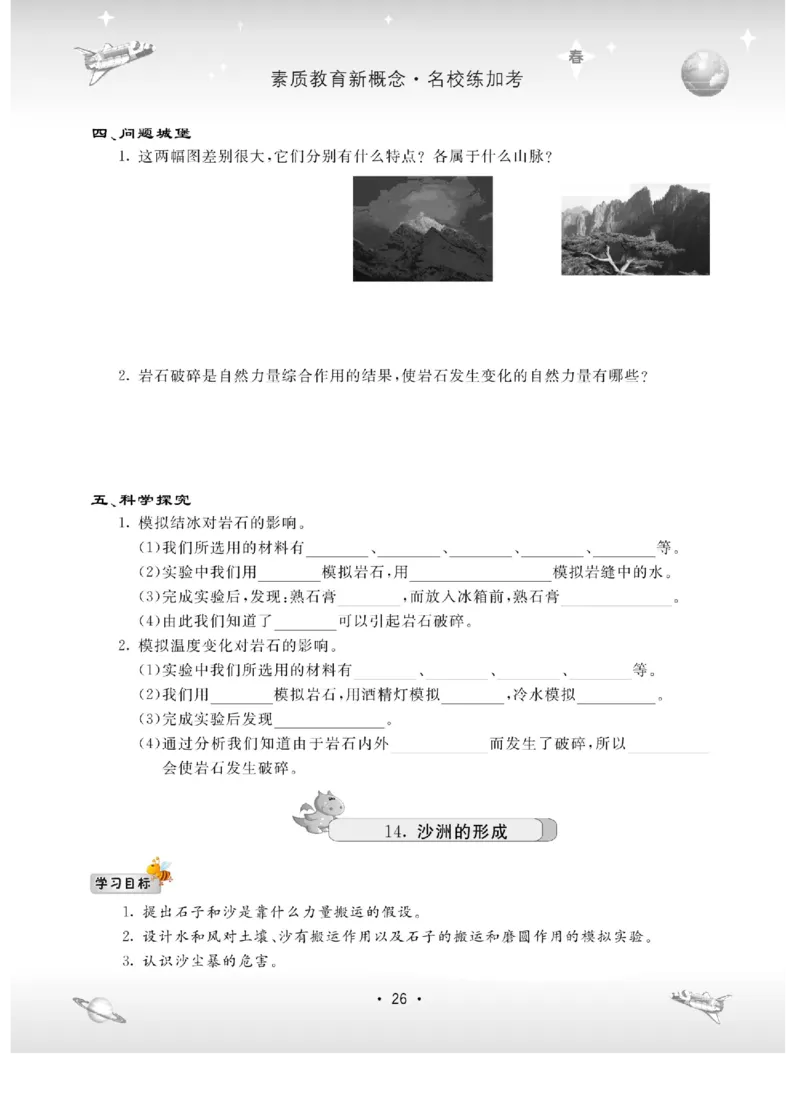 名校练+考五年级下册科学冀人版_2024年人教版小学数学一二三四五六年级上册下册期中期末试a0747_小学全科《同步练习+精品试卷》打包下载（1-6年级单元月考期中期末试卷）_小学科学